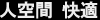 滝本一級建築士事務所 人空間を快適に